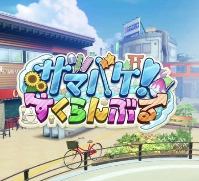 Summer Vacation Scrambled